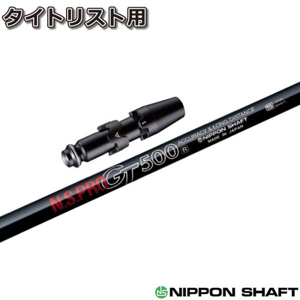 日本シャフト タイトリストDR用互換スリーブ付きシャフト N.S.PRO