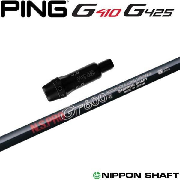 ピンG430/G425/G410用スリーブ付シャフト 日本シャフト N.S.PRO GT600