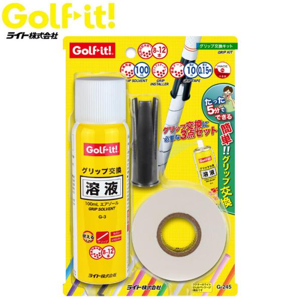 他サイト： LITE ライト株式会社 G-245 グリップ交換キットの商品画像
