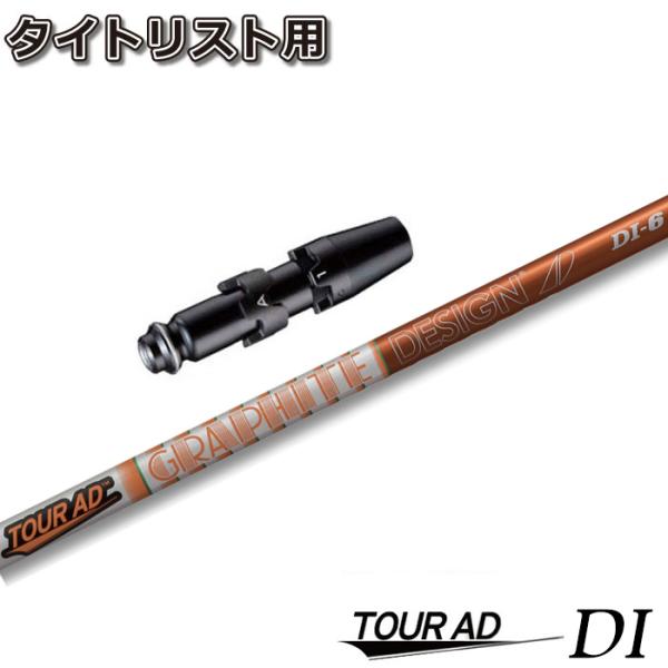 グラファイトデザイン TOURAD DI-6 X タイトリストDR用スリーブ付き GRAPHITE DESIGN（グラファイトデザイン） タイトリストDR用互換