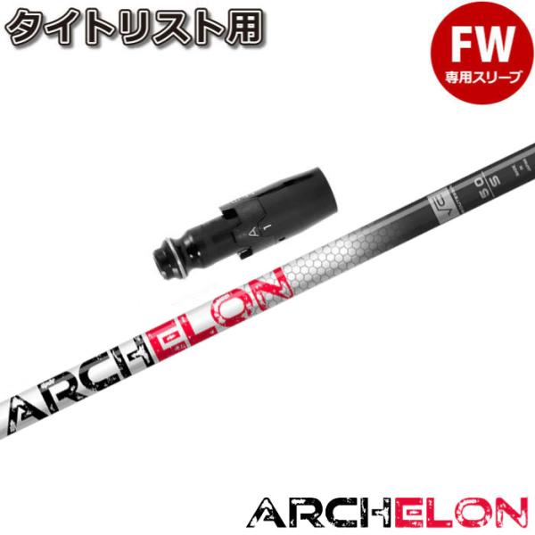 美品 アーケロン ブラックアウト 50S シャフト タイトリストスリーブ 美品 アーケロン ブラックアウト 50S シャフト タイトリストスリーブ