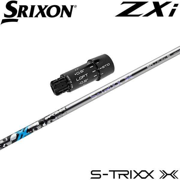 S-TRIXX X 40S　ジャスティックスリーブ クーポン発行中 スリクソンZXi純正スリーブ付シャフト S-TRIXX X エス