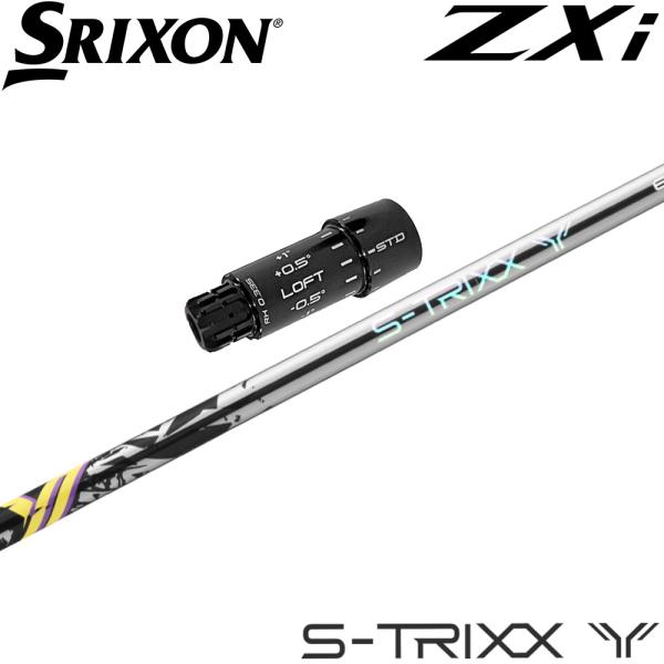 【クーポン発行中】スリクソンZXi純正スリーブ付シャフト S-TRIXX Y エストリックス ワイ