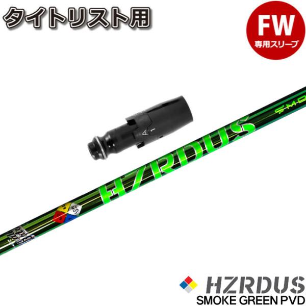 TRUE TEMPER（トゥルーテンパー） タイトリストFW用スリーブ付シャフト