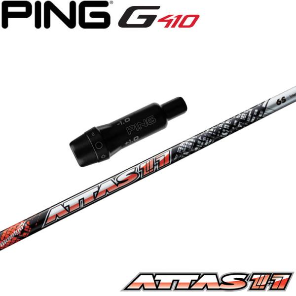 蔵出し特価 ピンG430/G425/G410用スリーブ付シャフト USTマミヤ アッタス ジャック ATTAS11 日本仕様 Callaway（キャロウェイ） 蔵出し特価 ピンG430/G425/G410用スリーブ付