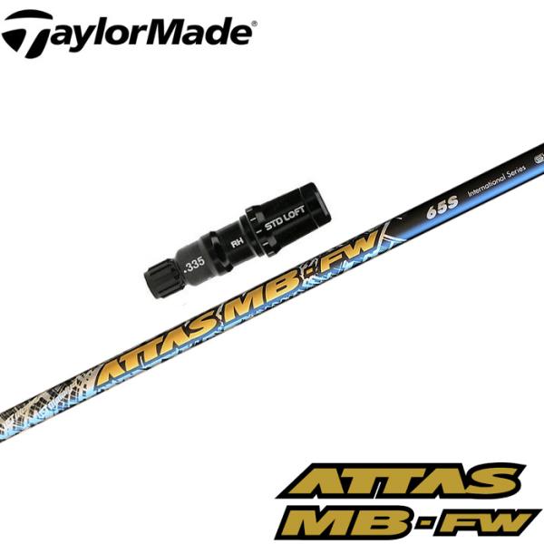 USTMamiya - ATTAS MB FW 65S テーラーメイドスリーブ付 UST mamiya UST Mamiya テーラーメイド用スリーブ付シャフト USTマミヤ