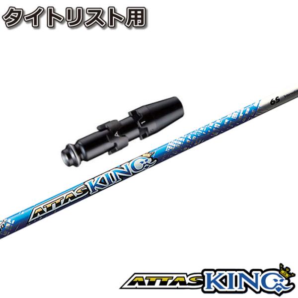 Titleist - 【美品】アッタス キング60S タイトリスト スリーブ付 Titleist - 【美品】アッタス キング60S タイトリスト スリーブ
