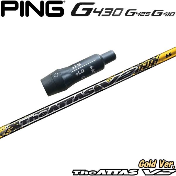 The ATTAS 5S PING G410/G425/G430対応 超美品 G410 数量限定 ピンG430/G425/G410用スリーブ付シャフト UST