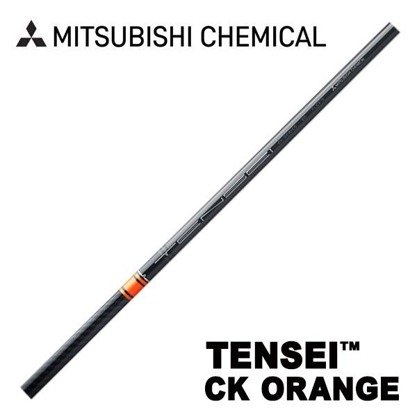 三菱ケミカル Tensei Ck Orange Us テンセイckオレンジ Wshmctsckor ティーオリーヴ西宮店 通販 Yahoo ショッピング