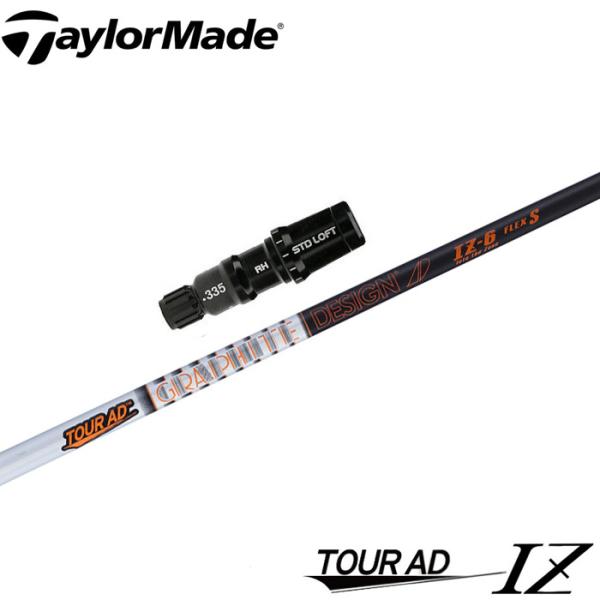 テーラーメイド用OEM対応スリーブ付シャフト グラファイトデザイン ツアーAD IZ TOUR AD IZ GRAPHITE DESIGN（グラファイトデザイン） テーラーメイド用OEM対応