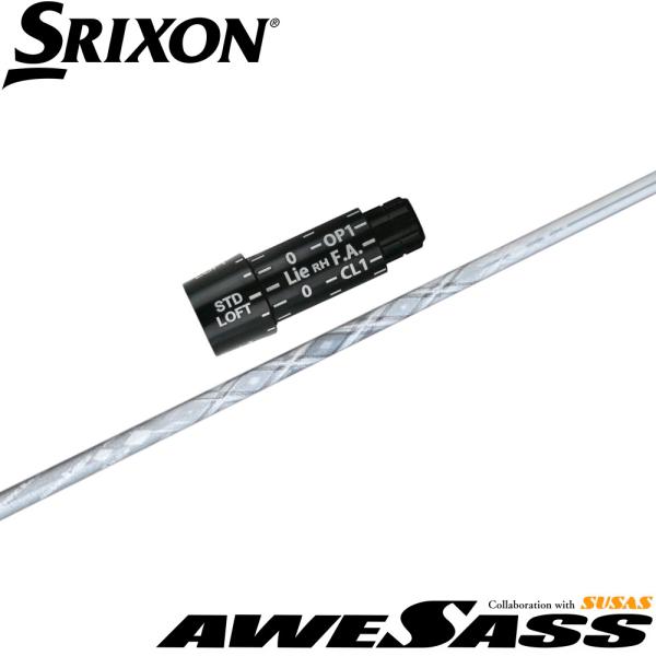 スリクソン用OEMスリーブ付シャフト AWESASS オウサス AWES1 ZX（スリクソン） スリクソン用OEMスリーブ付シャフト AWESASS