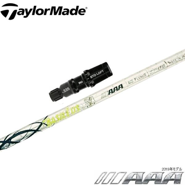 【在庫限り】テーラーメイド用OEMスリーブ付シャフト バシレウス トリプルエー 2019 Basileus AAA 2019 Basileus（バシレウス） ポイント5倍 在庫限り テーラーメイド用OEM