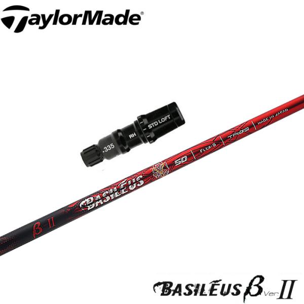 Basileus（バシレウス） ポイント5倍 テーラーメイド用互換スリーブ