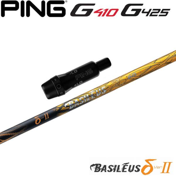 ピンG430/G425/G410用OEMスリーブ付シャフト トライファス バシレウス デルタ2 Basileus δ II Basileus ポイント5倍 ピンG430/G425/G410用OEMスリーブ付シャフト