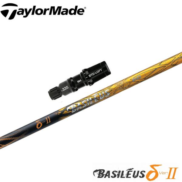 テーラーメイド用対応スリーブ付シャフト トライファス バシレウス デルタ2 Basileus δ II Basileus（バシレウス） ポイント5倍 テーラーメイド用対応スリーブ付