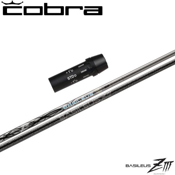 ポイント5倍 コブラ用OEMスリーブ付シャフト バシレウス ゼット3 BASILEUS Z3 ドライバー用 Basileus（バシレウス） ポイント5倍 コブラ用OEMスリーブ付シャフト