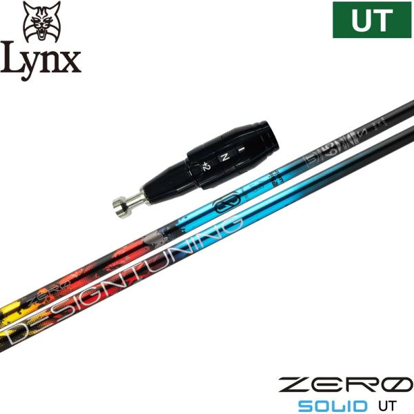 ポイント５倍 【9/中旬発売予定】リンクスUW用スリーブ付シャフト デザインチューニング ゼロソリッド ユーティリティ専用 爆買