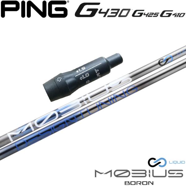 【12月下旬順次発送予定】【限定500本モデル】ピンG430/G425/G410純正スリーブ付シャフト DesignTuning デザインチューニング MOBIUS BORON メビウス ボロン Design Tuning（デザインチューニング） 限定500本モデル ピンG430