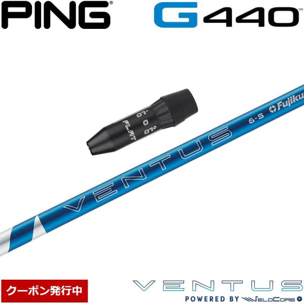 クーポン発行中 ピンG440用互換スリーブ付きシャフト フジクラ 24ベンタスブルー 日本仕様 Fujikura 24 VENTUS BLUE