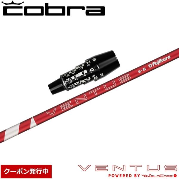 COBRA（コブラ） クーポン発行中 コブラDSアダプト用互換スリーブ付