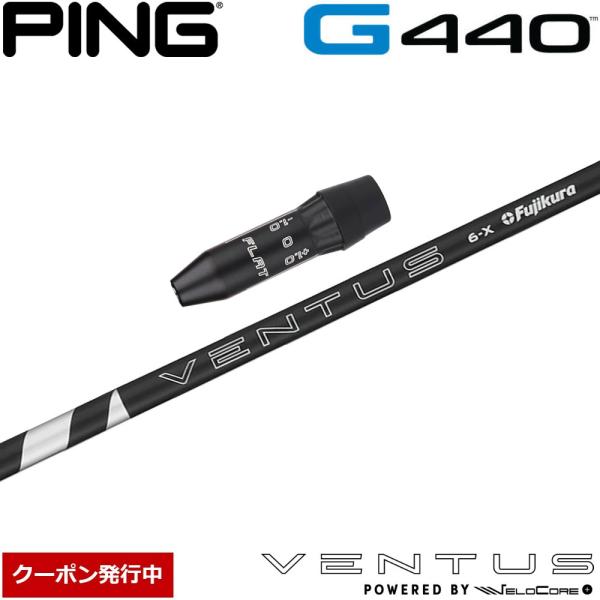 クーポン発行中 ピンG440用互換スリーブ付きシャフト フジクラ 24ベンタスブラック 日本仕様 Fujikura 24 VENTUS BLACK