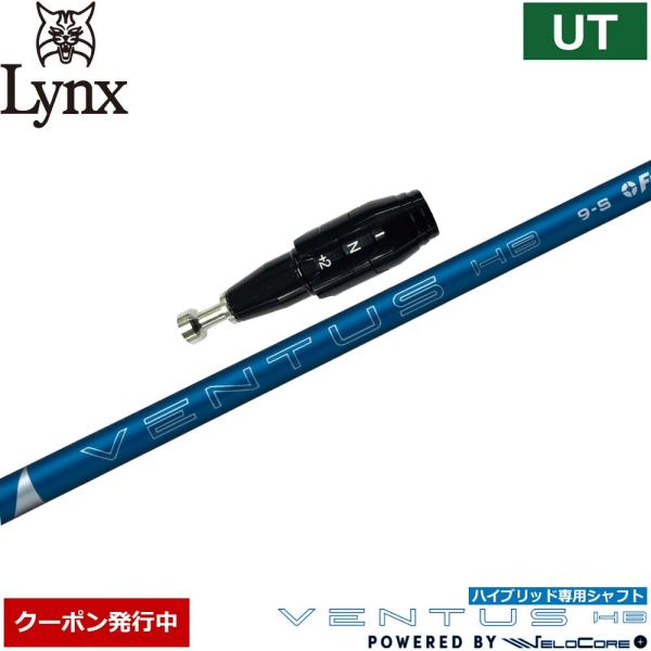 【9/中旬発売予定】【クーポン発行中】リンクスUW用スリーブ付シャフト フジクラ ベンタス ハイブリッド 日本正規品 爆買