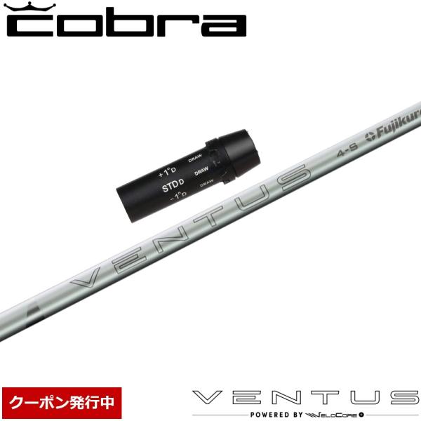 【クーポン発行中】コブラ用OEMスリーブ付シャフト USフジクラ 2024 VENTUS WHITE 24ベンタス ホワイト フジクラシャフト クーポン発行中 コブラ用OEMスリーブ付シャフト US