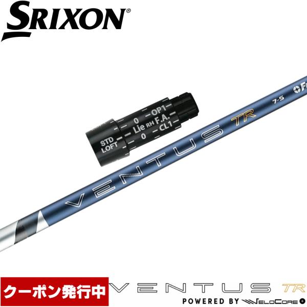 クーポン発行中 スリクソン用互換スリーブ付きシャフト フジクラ 26 ベンタス TR ブルー 日本仕様 VENTUS TR BLUE Powered by Velocore+ 爆買