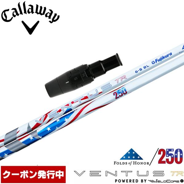 【クーポン発行中】【US限定モデル】キャロウェイ用互換スリーブ付シャフト USフジクラ 26VENTUS TR USA250周年記念 Folds of Honor Fujikura