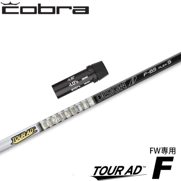 コブラスリーブ付き ディアマナサンプFW F65 FLEX S（3W用） コブラスリーブ付き ディアマナサンプFW F65 FLEX S（3W用）
