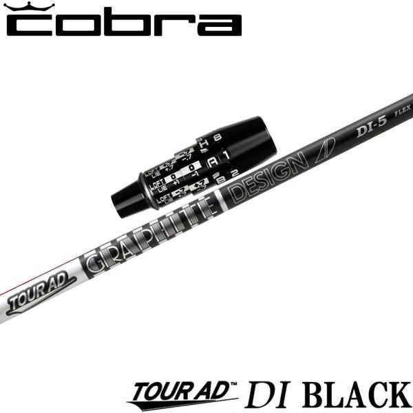 コブラDSアダプト用OEMスリーブ付シャフト グラファイトデザイン TOUR AD DI BLACK ツアーAD DI ブラック 日本仕様 TOUR AD コブラDSアダプト用OEMスリーブ付シャフト グラファイト