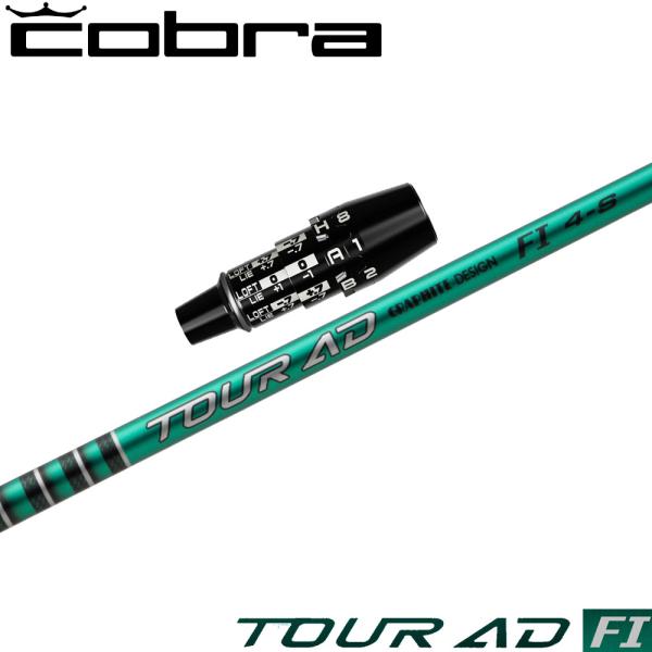 コブラDSアダプト用OEMスリーブ付シャフト グラファイトデザイン TOUR AD FI ツアーAD FI 日本仕様 TOUR AD コブラDSアダプト用OEMスリーブ付シャフト グラファイト
