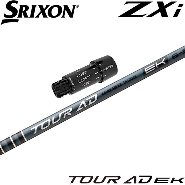 スリクソンZXi用OEMスリーブ付きシャフト グラファイトデザイン Graphite Design TOUR AD EK ツアーAD EK 爆買