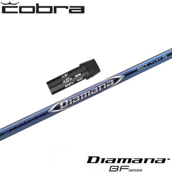蔵出し特価  コブラ用OEM対応スリーブ付シャフト 三菱ケミカル Diamana BF ディアマナBF KING（COBRA） 蔵出し特価 コブラ用OEM対応スリーブ付シャフト 三菱