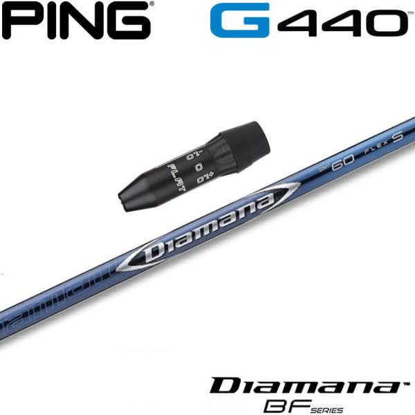 蔵出し特価  ピンG440用OEMスリーブ付シャフト 三菱ケミカル Diamana BF ディアマナBF PING（ピン） 蔵出し特価 ピンG440用OEMスリーブ付シャフト 三菱