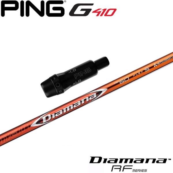 蔵出し特価 ピンG430/G425/G410用OEMスリーブ付シャフト 三菱ケミカル ディアマナRF Diamana RF 蔵出し特価 ピンG430/G425/G410用OEMスリーブ付シャフト 三菱ケミカル