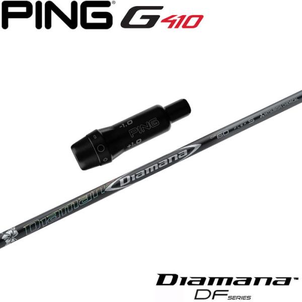ピンG430/G425/G410用OEM対応スリーブ付シャフト 三菱ケミカル Diamana BF ディアマナBF PING（ピン） ピンG430/G425/G410用OEM対応スリーブ付シャフト 三菱
