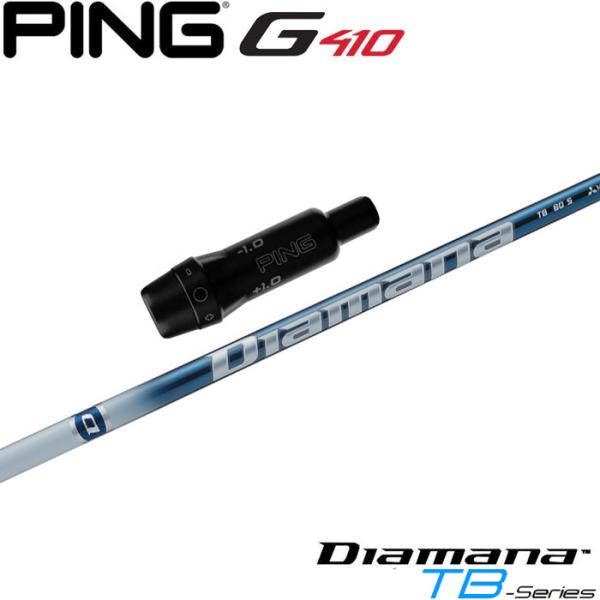 三菱ケミカル - ８日まで値下げ‼️g425 g410スリーブ付き　ディアマナTB PING ピンG430/G425/G410用OEM対応スリーブ付シャフト 三菱