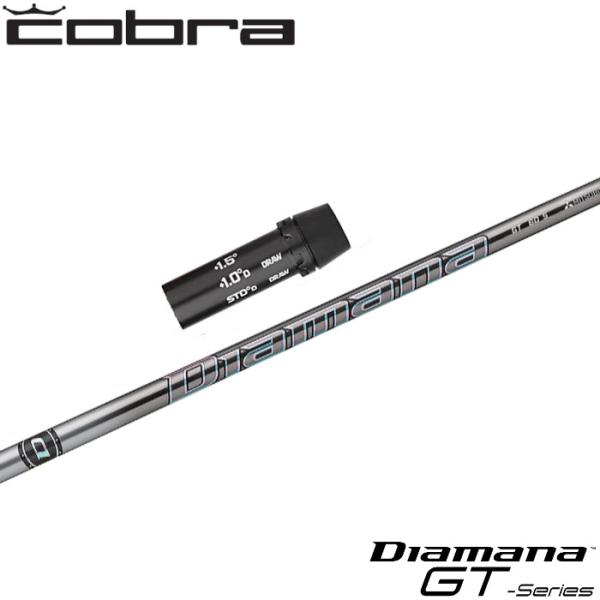 デイアマナGT 505 シャフト　最新コブラスリーブ PING（ピン） コブラ用OEM対応スリーブ付シャフト 三菱ケミカル