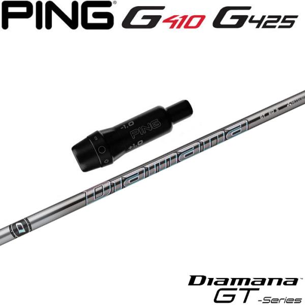 PING ピンG430/G425/G410用OEMスリーブ付シャフト 三菱ケミカル