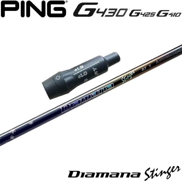 ピンG430用互換スリーブ付シャフト 三菱ケミカル Diamana Stinger ディアマナ スティンガー 日本仕様