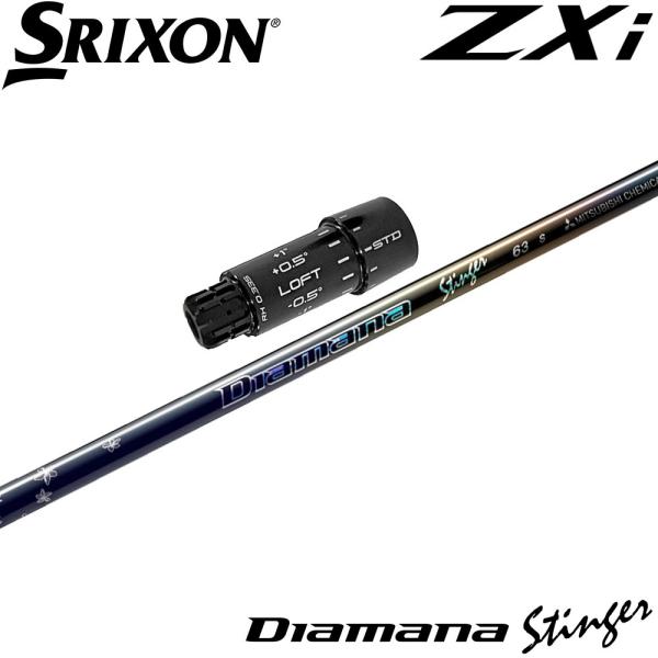 スリクソンZXi用互換スリーブ付きシャフト 三菱ケミカル Diamana