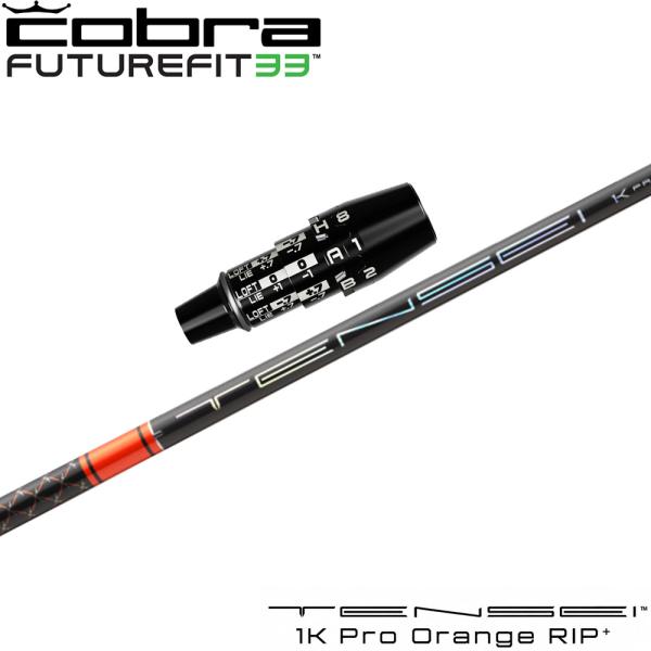 【8/28発売予定】コブラDSアダプト OPTM用互換スリーブ付シャフト 三菱ケミカル TENSEI 1K Pro Orange RIP＋ テンセイ 1K プロ オレンジ リップ プラス 日本仕様