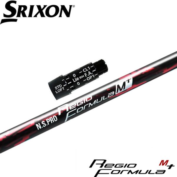 スリクソン用対応スリーブ付シャフト 日本シャフト REGIO FOMULA M レジオフォーミュラ 日本シャフト スリクソンZX用互換スリーブ付きシャフト レジオ