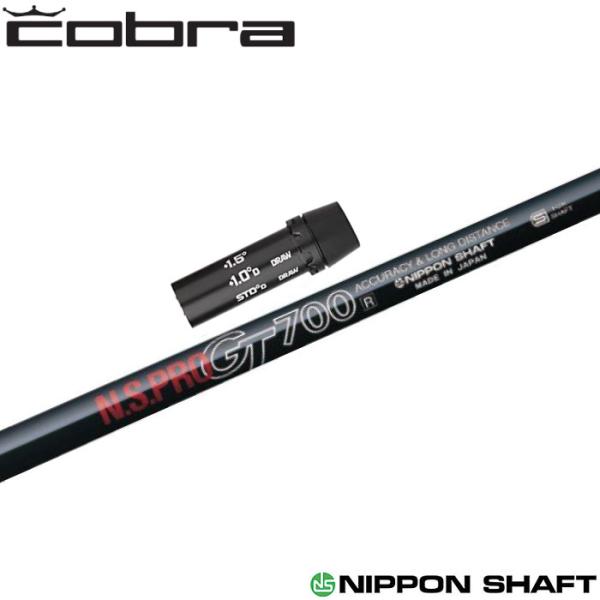 NS Pro GT700S コブラスリーブ付シャフト ドライバー用　1w PING コブラ用OEM対応スリーブ付シャフト 日本シャフト N.S.PRO