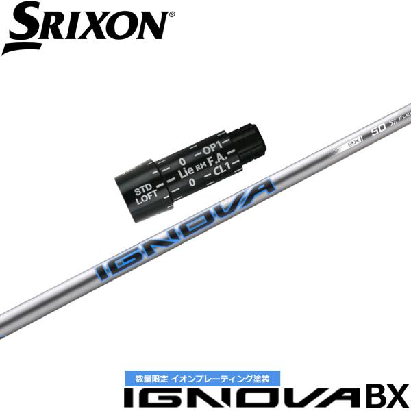 クーポン発行中 限定イオンプレーティング スリクソンZX用互換スリーブ付シャフト S-TRIXX IGNOVA BX エストリックス イグノヴァ BX 爆買