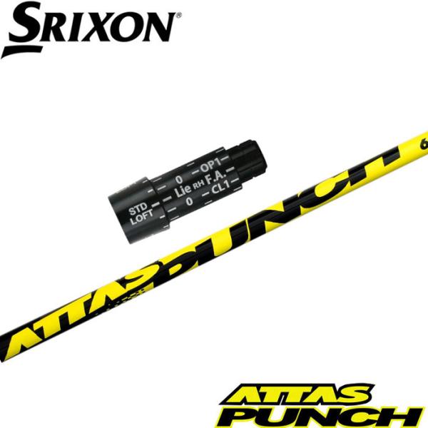 シャフト USTマミヤ アッタスパンチ　 ATTAS8 日本仕様 SRIXON 在庫限り スリクソン用OEMスリーブ付シャフト USTマミヤ