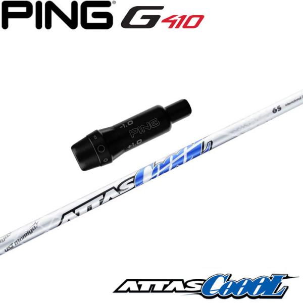 ［美品］ピンG410 ATTAS COOL 5SR 3W用純正特注シャフト PING 在庫限り ピンG430/G425/G410用OEMスリーブ付シャフト UST
