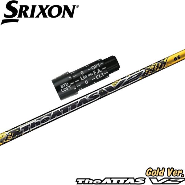 The ATTAS V2 GOLDバージョン　ダンロップスリーブ装着 数量限定 スリクソンZX用互換スリーブ付きシャフト USTマミヤ ジ