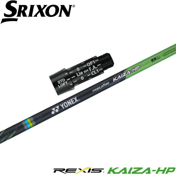 YONEX REXIS KAIZA-HP シャフト ピンスリーブ YONEX（ヨネックス） スリクソンZX用互換スリーブ付きシャフト YONEX